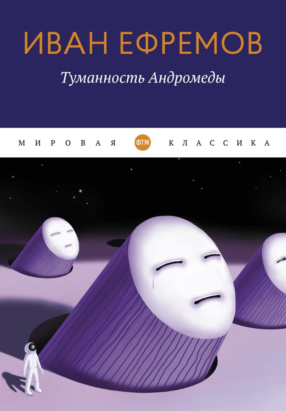 

Туманность Андромеды