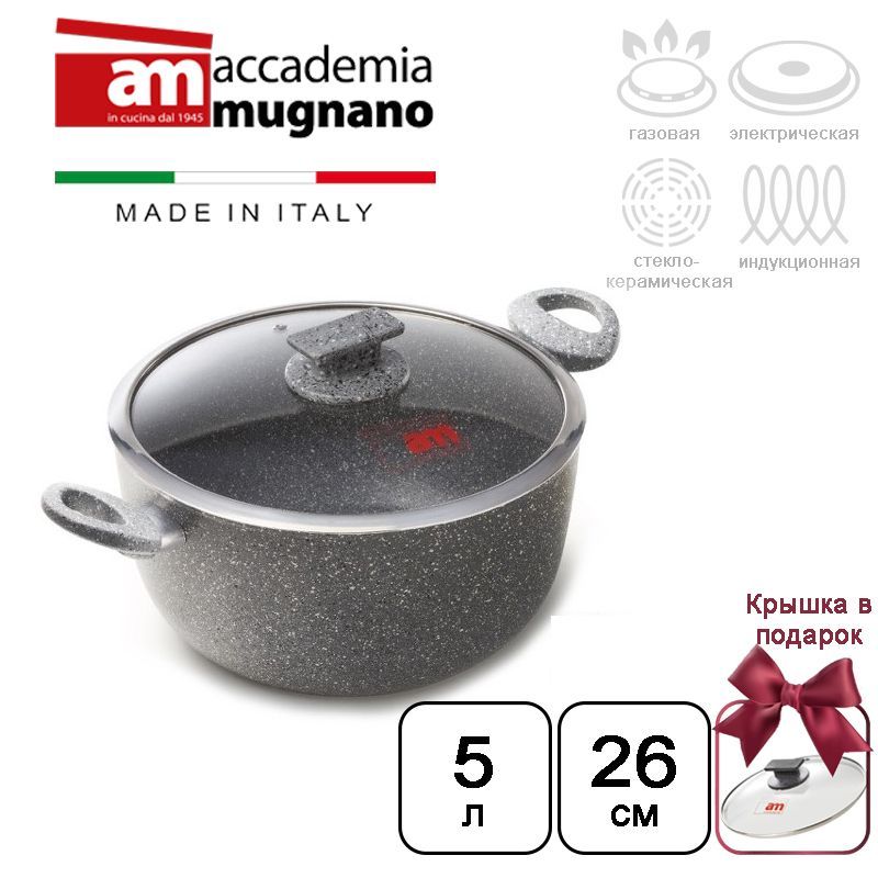 Кастрюля Accademia Mugnano Regina di Pietra 5 л 26 см с крышкой