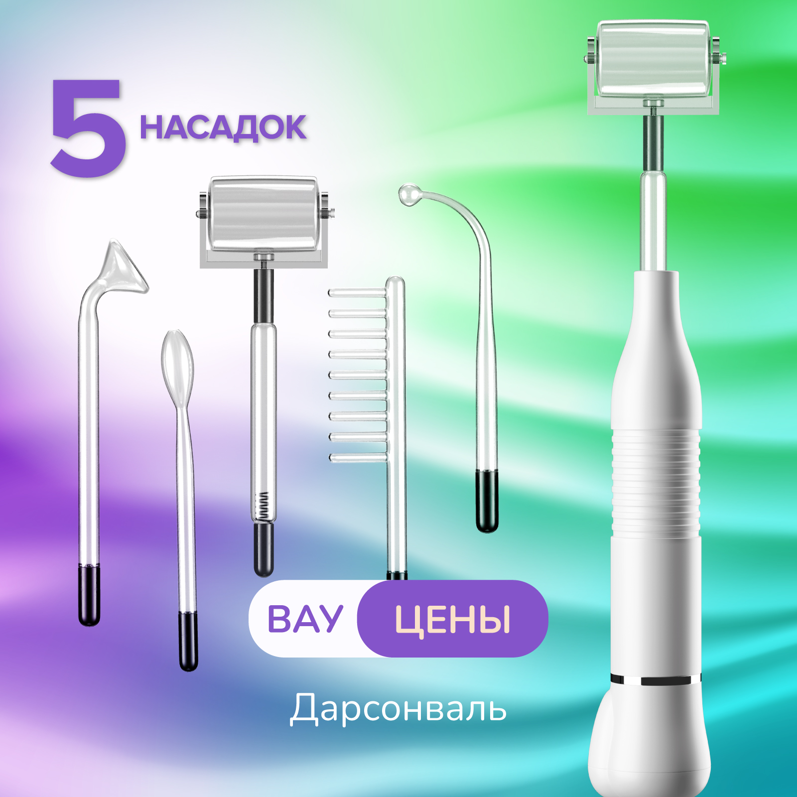 

Дарсонваль для лица волос и тела HoneyCare от морщин