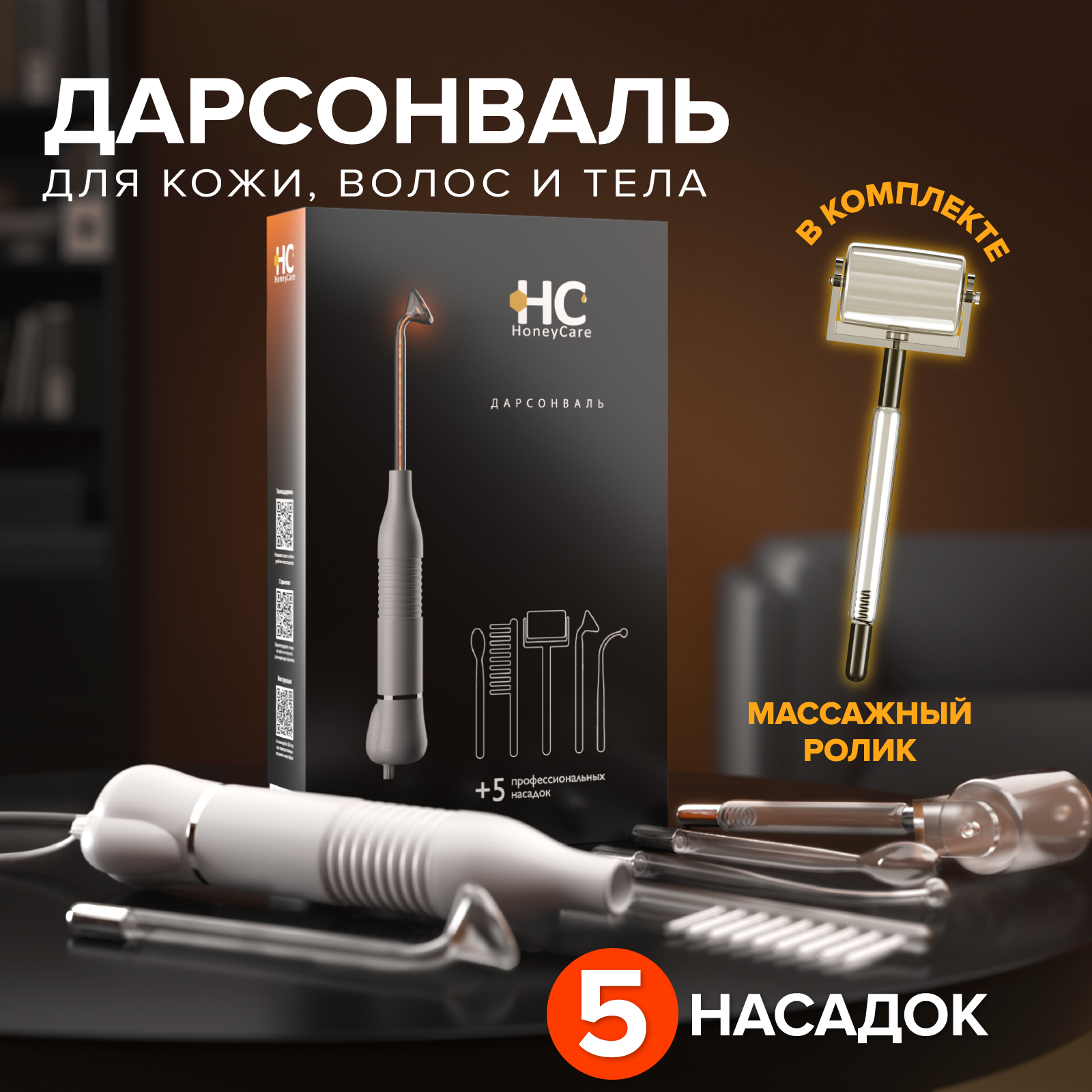 Дарсонваль для лица волос и тела HoneyCare от морщин ширатуль ислам ахляк и адабы ислама на русском языке