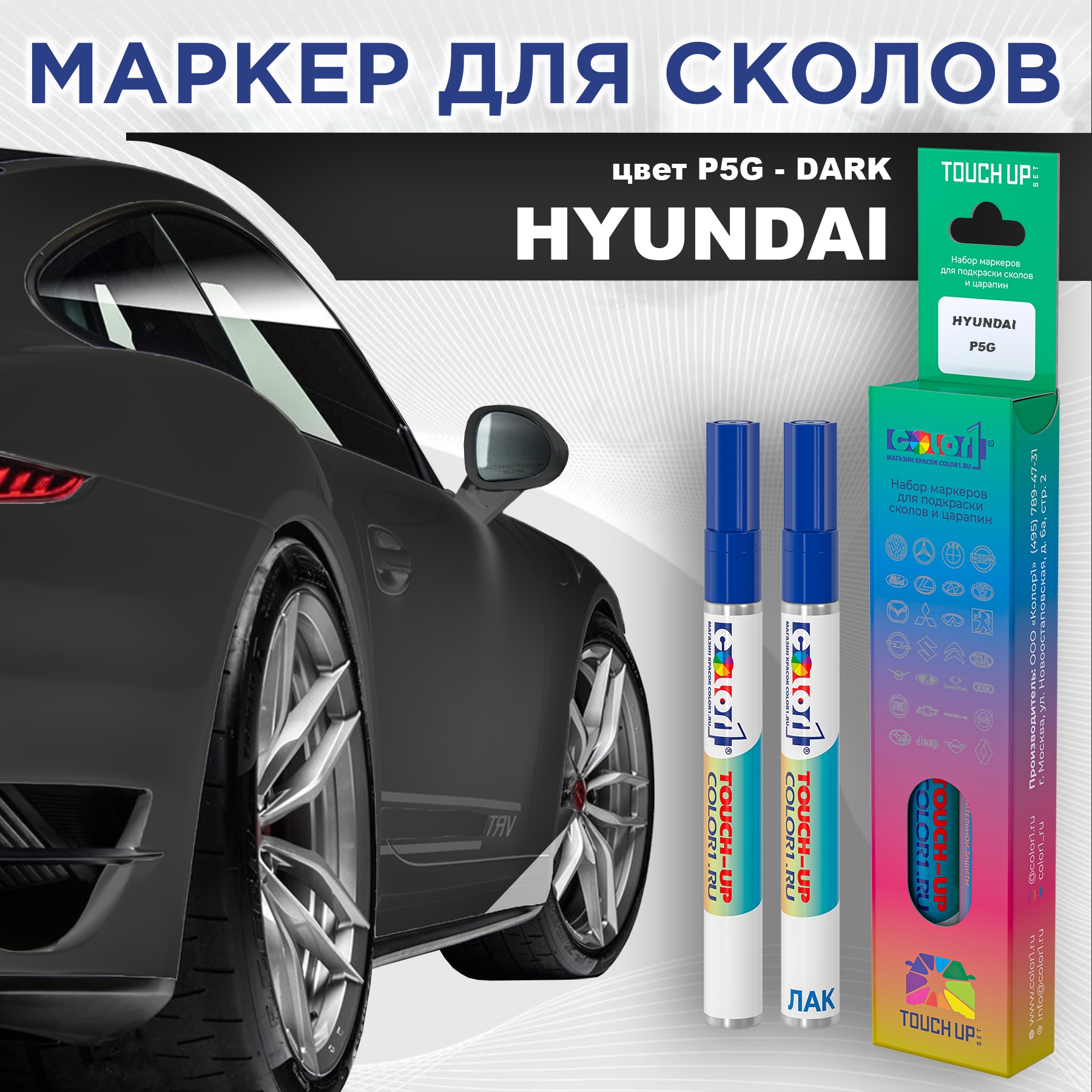 

Маркер с краской COLOR1 для HYUNDAI, цвет P5G - DARK, Прозрачный, HYUNDAIP5GDARKMRK-1