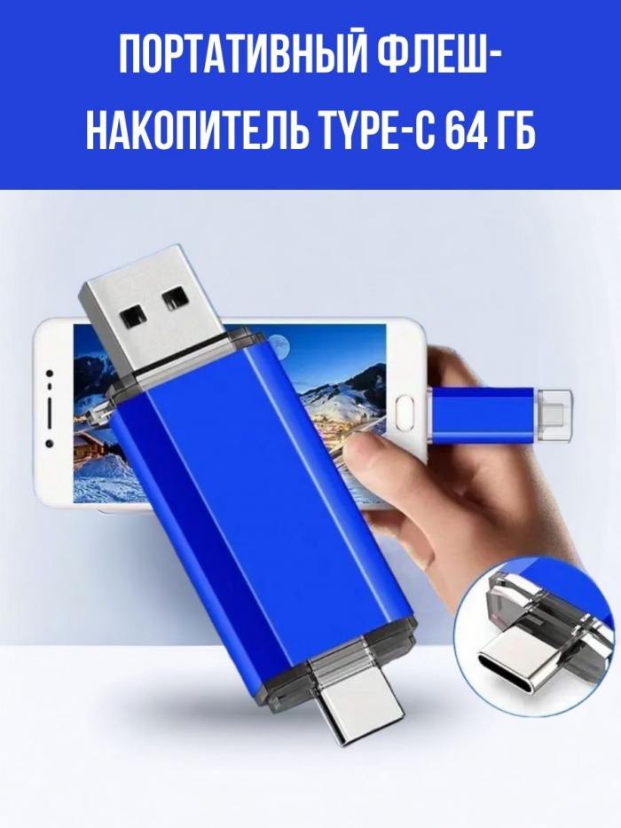 

Флешка ZeepDeep 980255_7 64 GB
