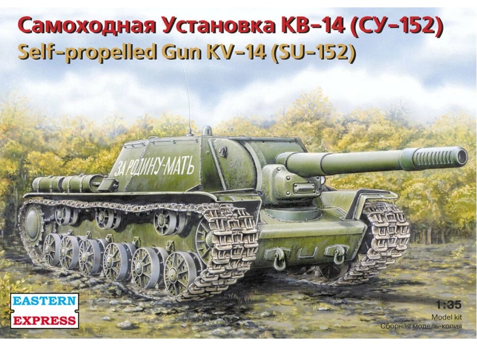 

ЕЕ35103 КВ-14 СУ-152 Самоходная установка