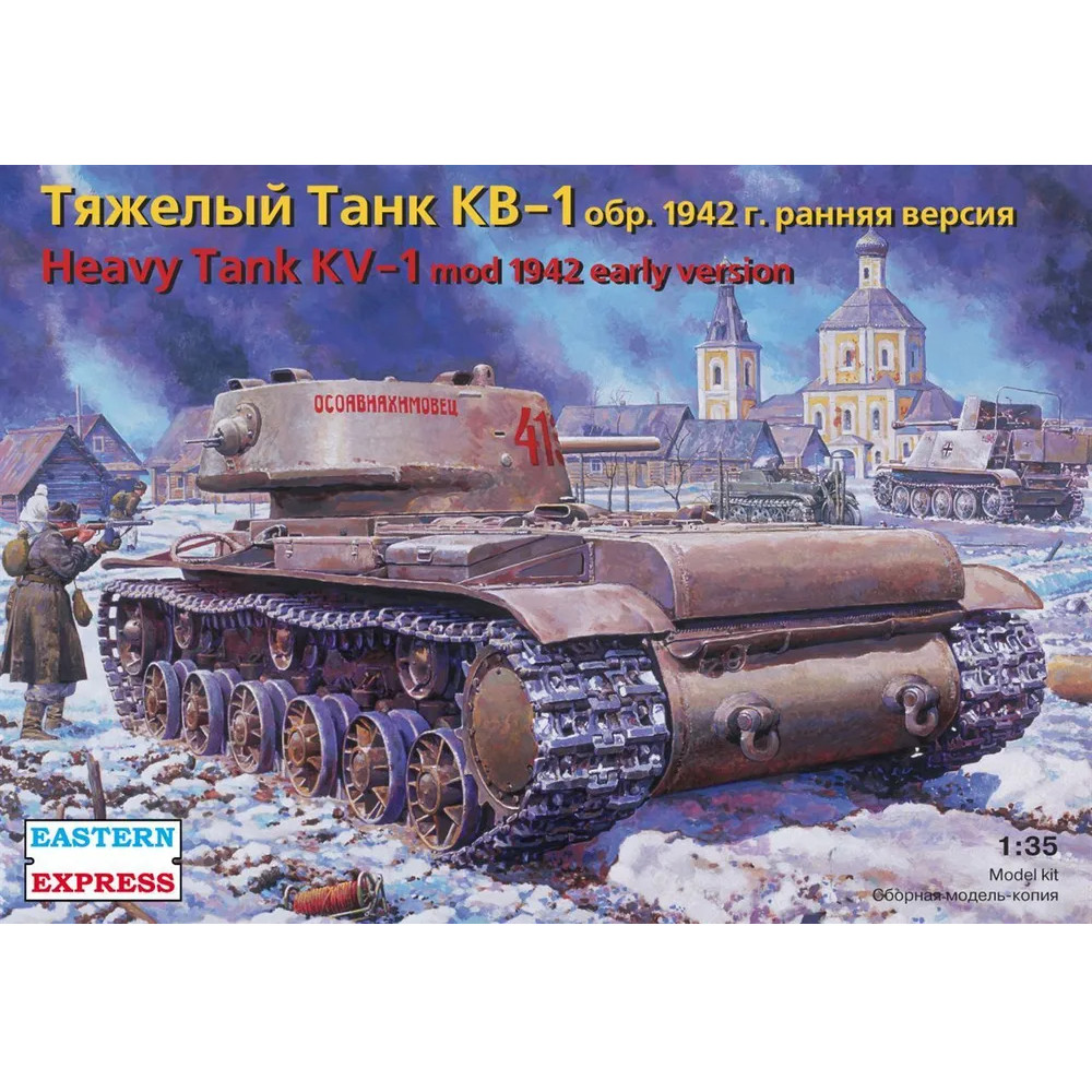 

ЕЕ35120 КВ-1 обр.1942 ранняя версия Тяжелый танк