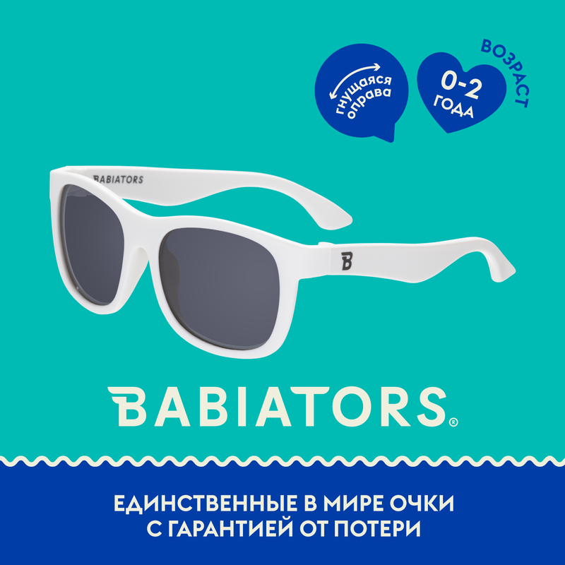Детские солнцезащитные очки Babiators Navigator Шаловливый белый 0-2 года очки babiators бабиаторс original aviator солнцезащитные шаловливый белый 0 2 bab 009