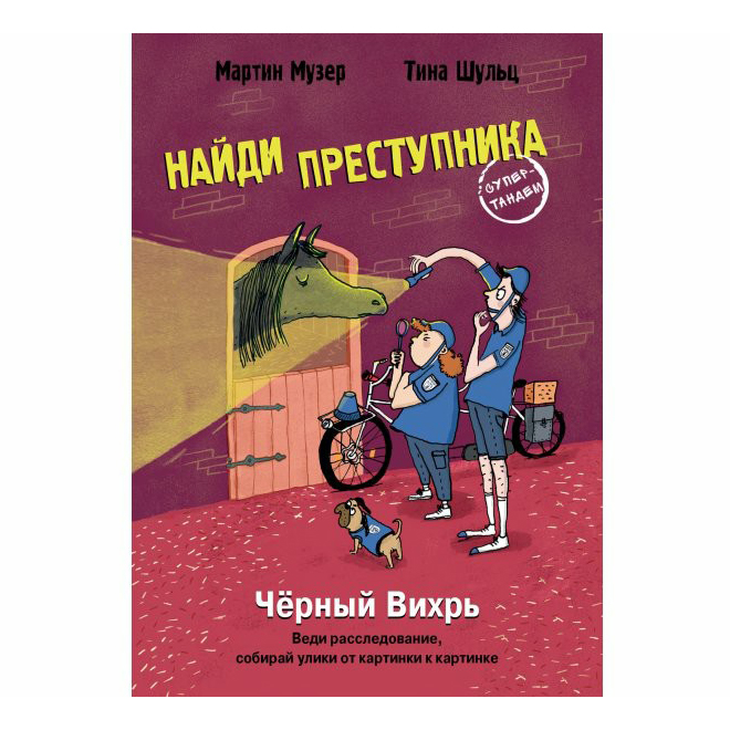 

Книга-квест Черный Вихрь