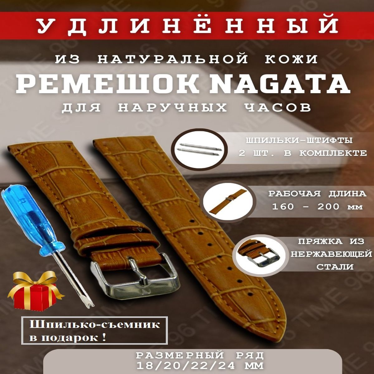 

Ремешок из двух частей унисекс Nagata Leather NCRC коричневый удлинённый, NCRC