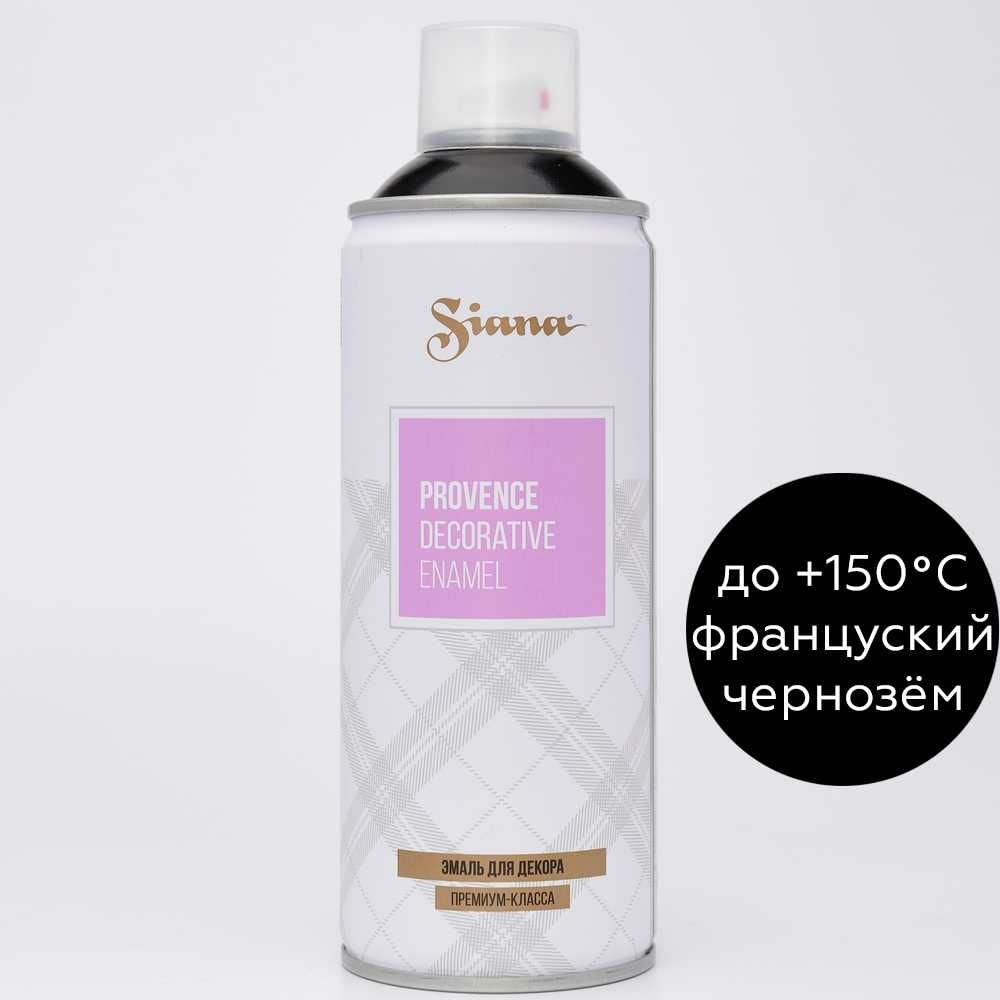 

Аэрозольная эмаль Siana Provence французский чернозем SNP020