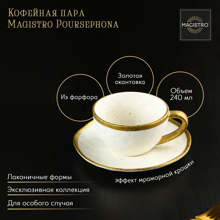 Magistro Кофейная пара фарфоровая Magistro Poursephona, 240 мл, в подарочной упаковке, беж