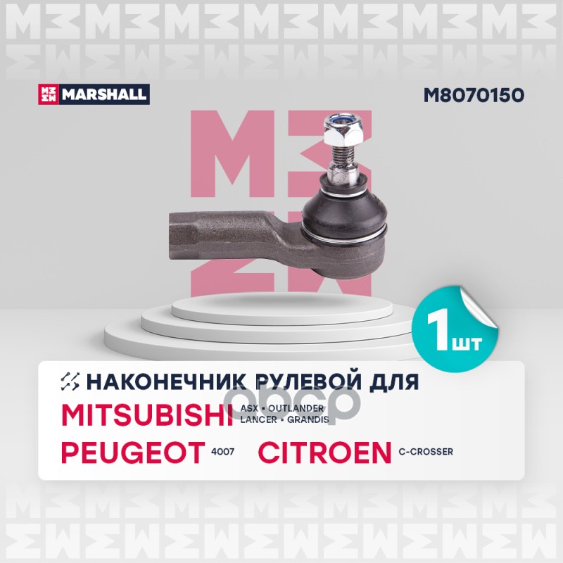 

Наконечник Рулевой Тяги MARSHALL арт. M8070150