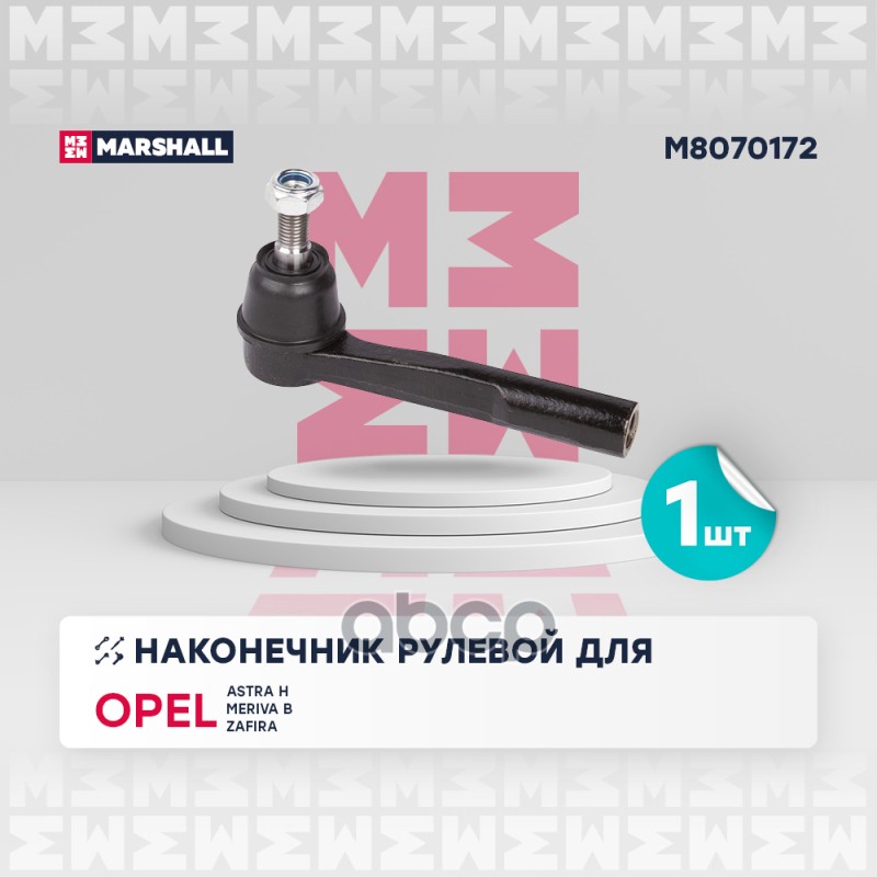 

Наконечник Рулевой Тяги MARSHALL арт. M8070172
