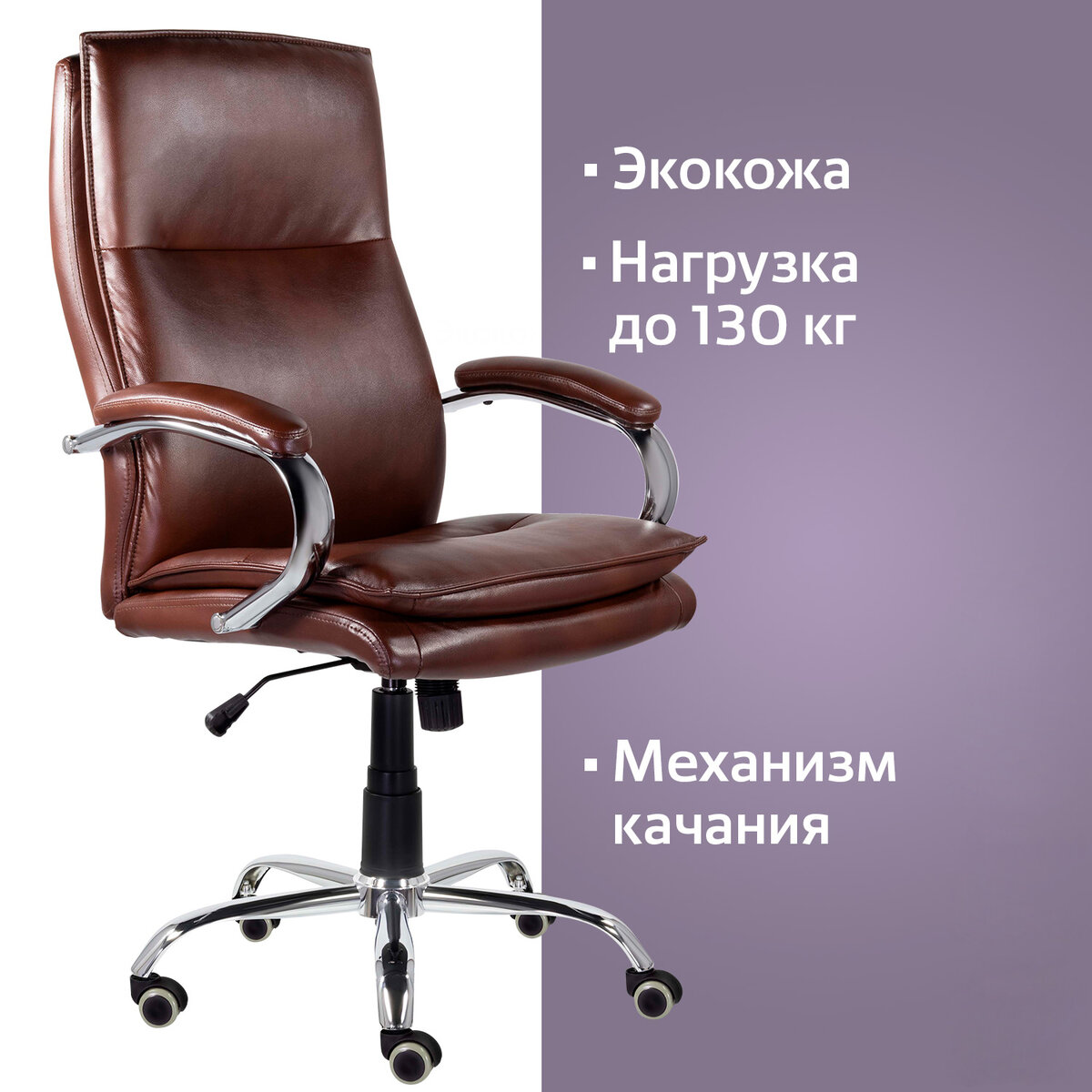 

Компьютерное офисное кресло руководителя Premium Cuba Ex-542, экокожа, коричневое, Черный;коричневый