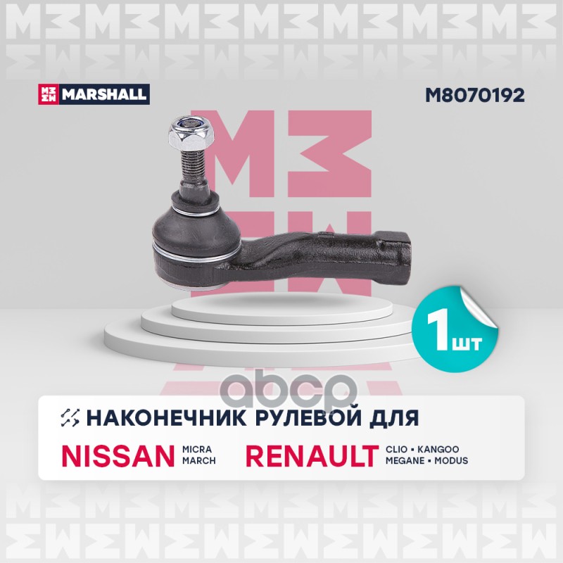 

Наконечник Рулевой Тяги MARSHALL арт. M8070192