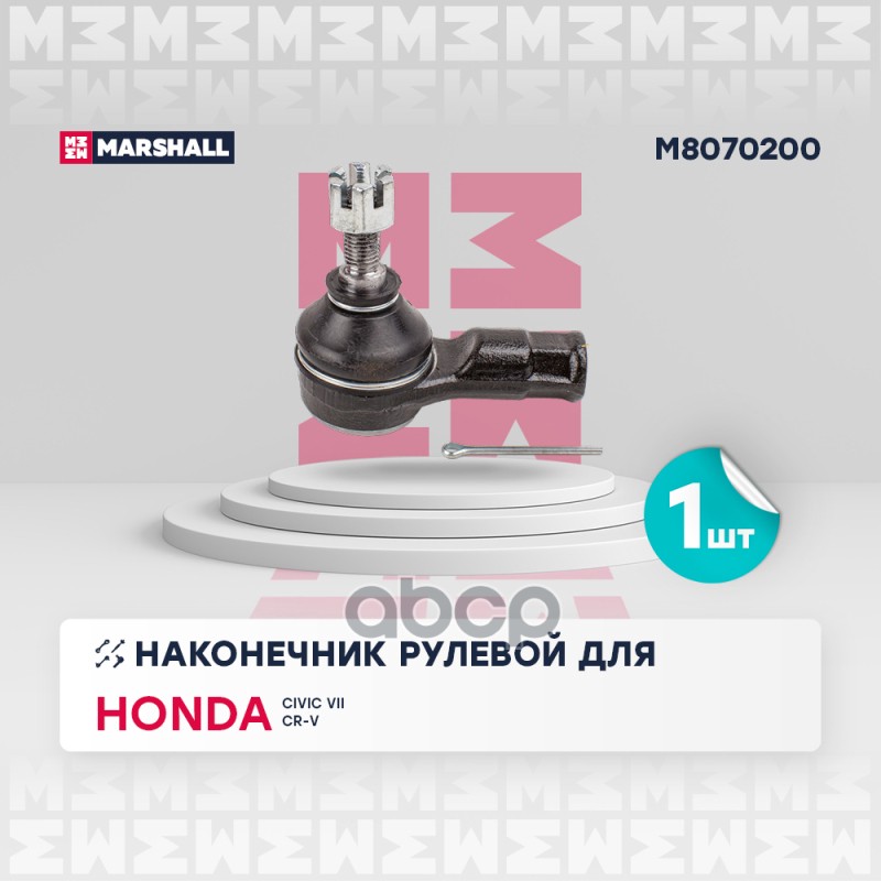 

Наконечник Рулевой Тяги MARSHALL арт. M8070200