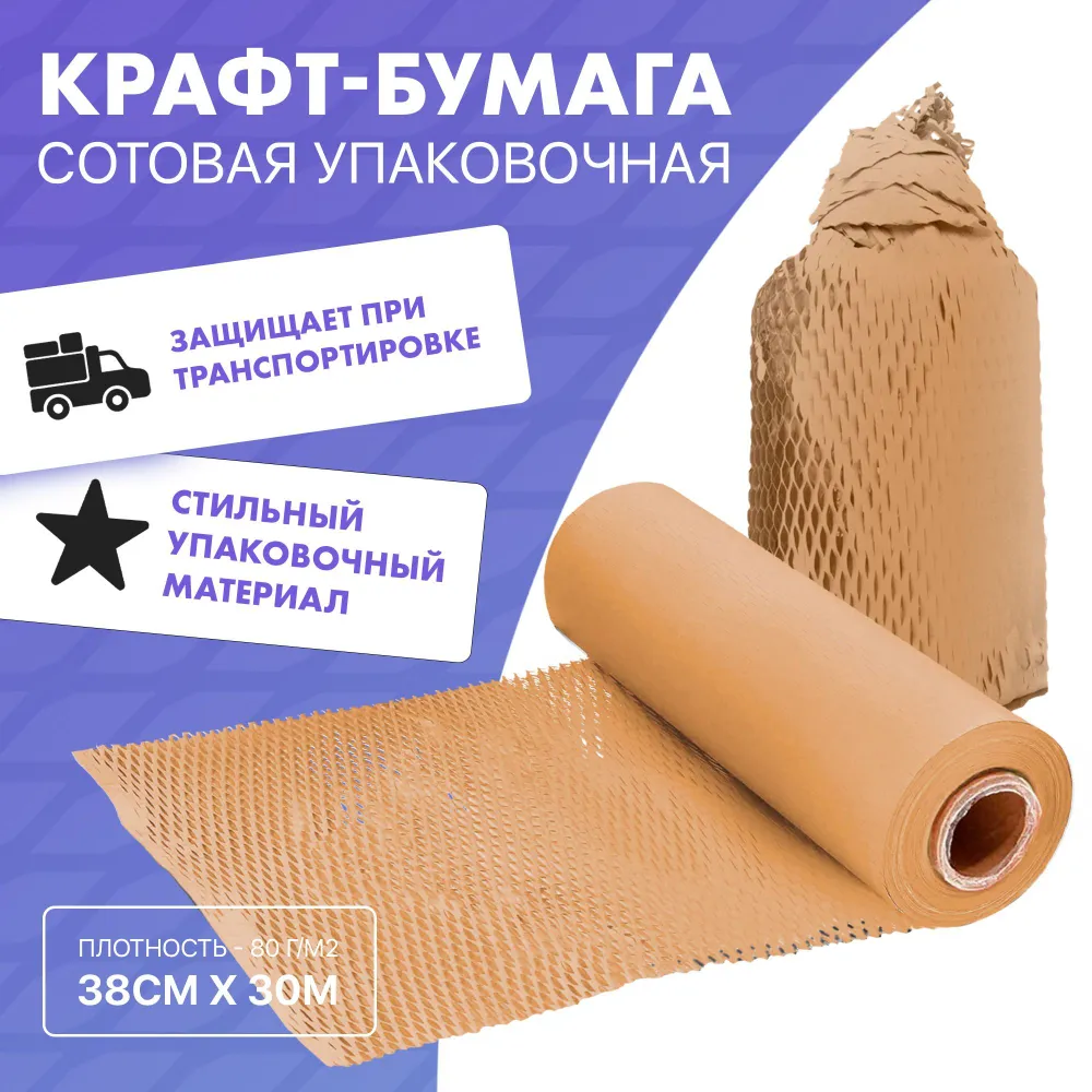 

Крафтовая бумага для упаковки подарков и цветов сетчатая в рулоне APQ Supply 38см х 30м, Коричневый, бумага упаковочная