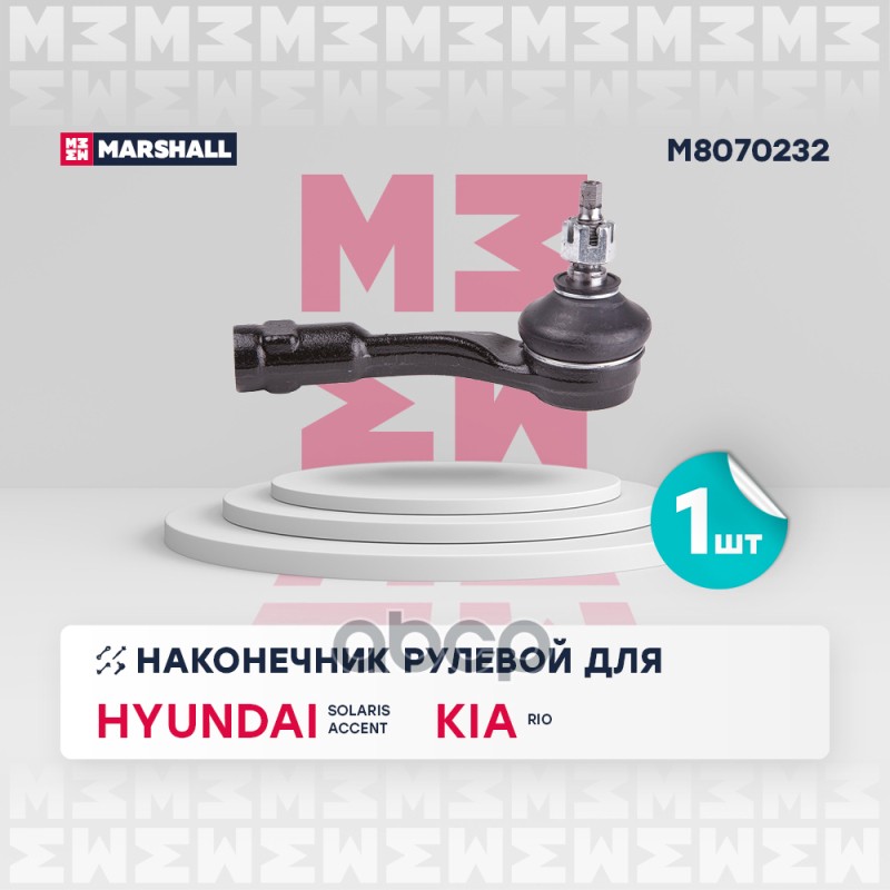 

Наконечник Рулевой Тяги MARSHALL арт. M8070232