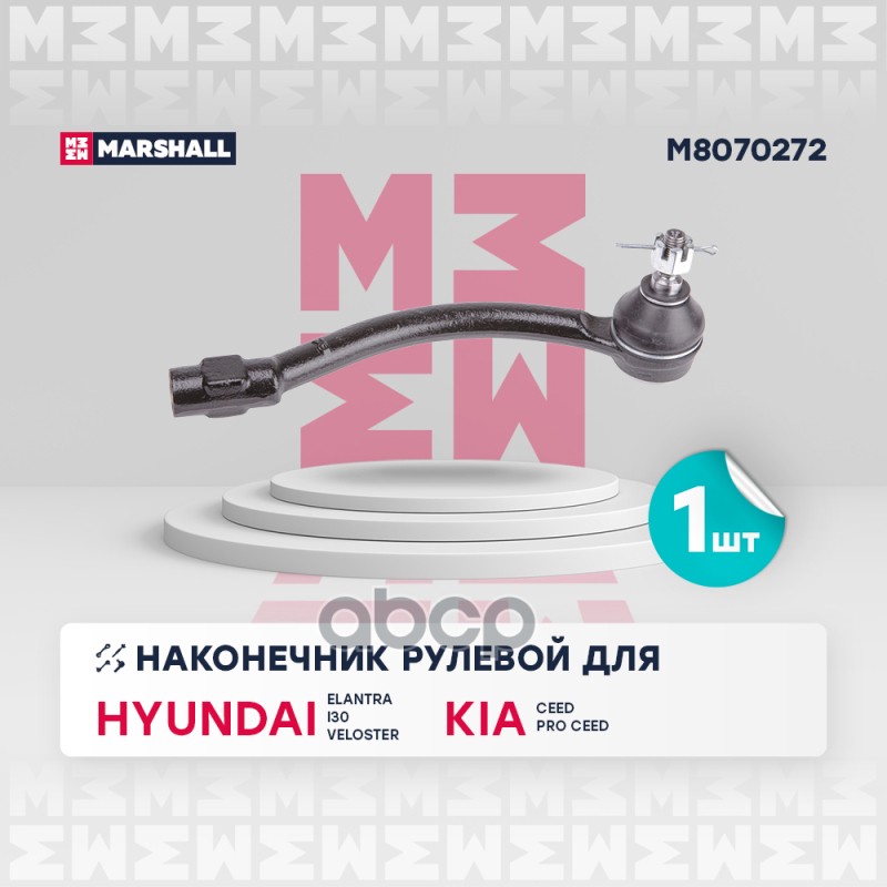 

Наконечник Рулевой Тяги MARSHALL арт. M8070272