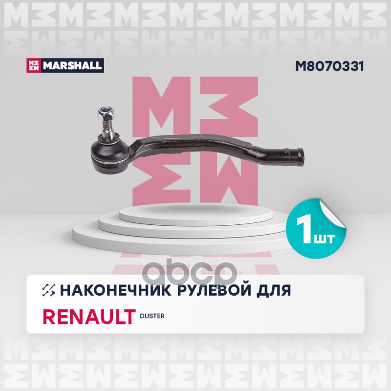 

Наконечник Рулевой Тяги MARSHALL арт. M8070331
