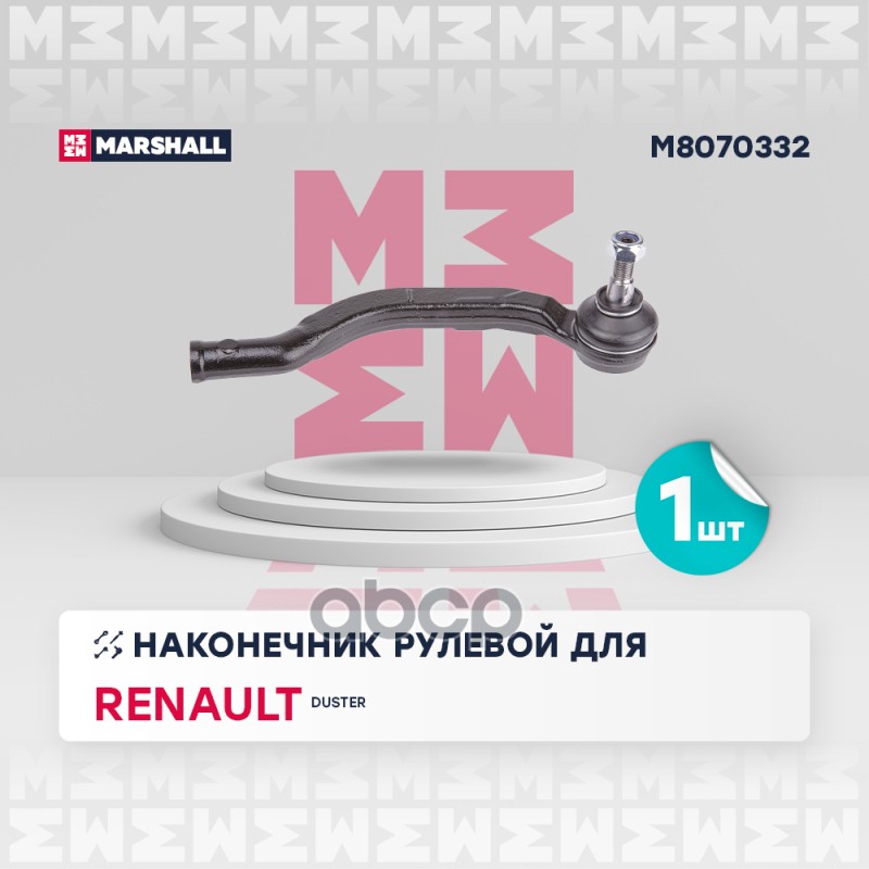 

Наконечник Рулевой Тяги MARSHALL арт. M8070332