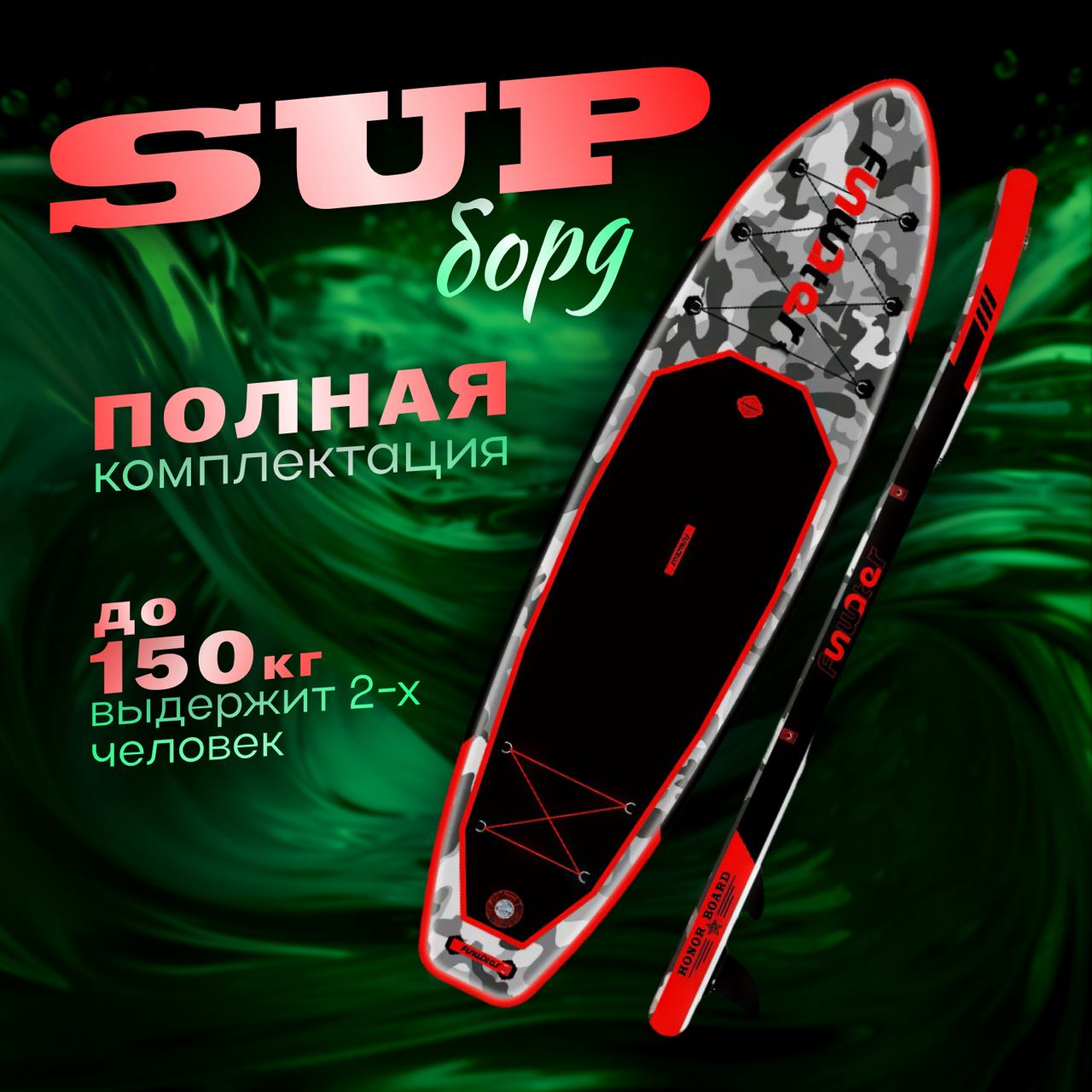 Sup-борд FunWater 335x84х15 красный