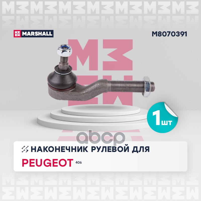 

Наконечник Рулевой Тяги MARSHALL арт. M8070391