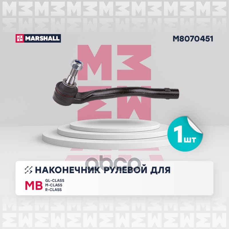 

Наконечник Рулевой Тяги MARSHALL арт. M8070451