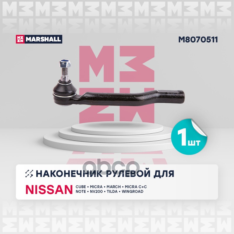 

Наконечник Рулевой Тяги MARSHALL арт. M8070511