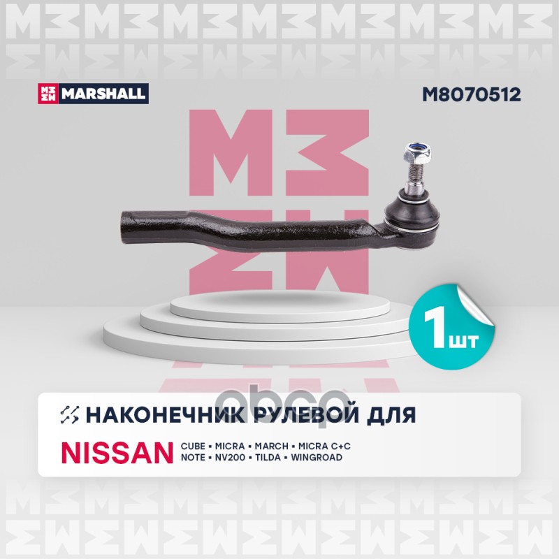 

Наконечник Рулевой Тяги MARSHALL арт. M8070512