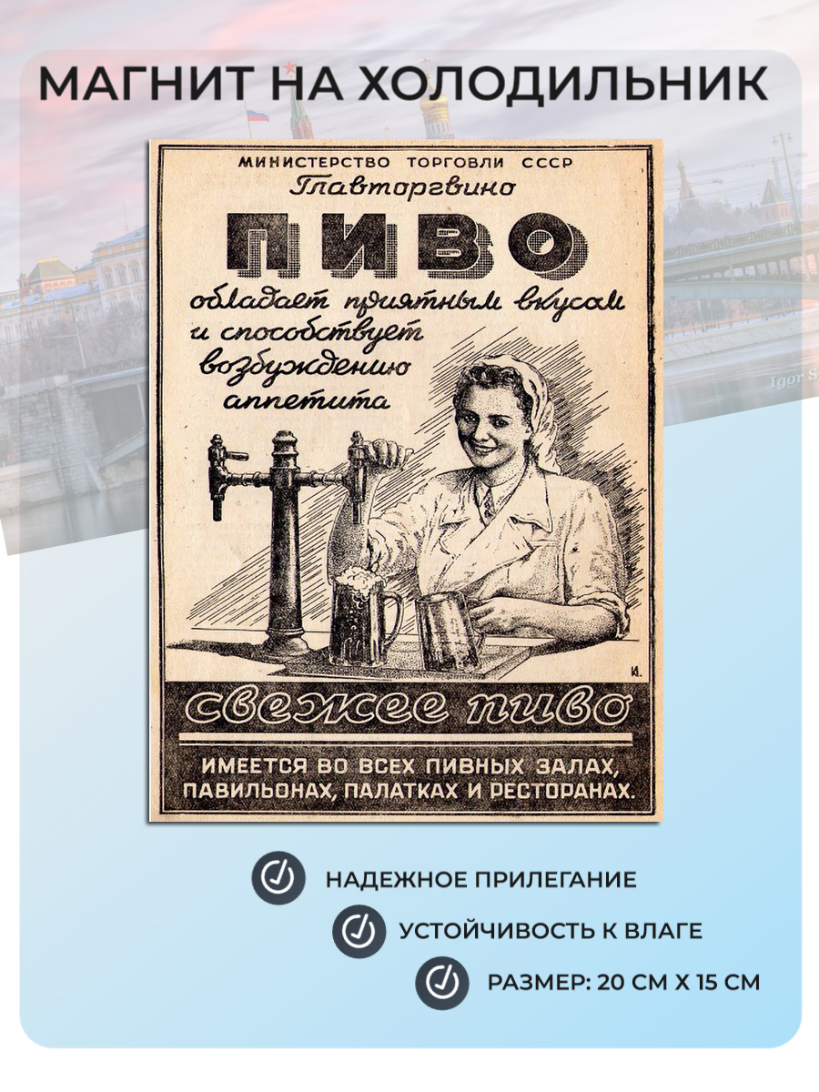 

Магнит на холодильник Мастерская ОКЗнак Плакат СССР Ретро 36