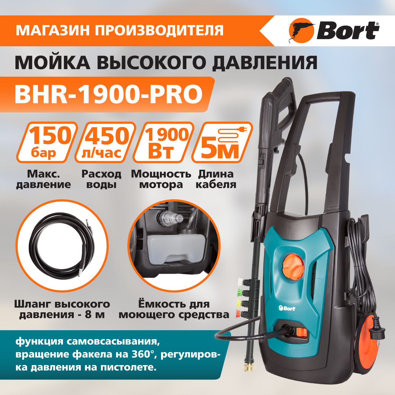 Электрическая мойка высокого давления Bort BHR-1900-Pro 98297218 1900 Вт