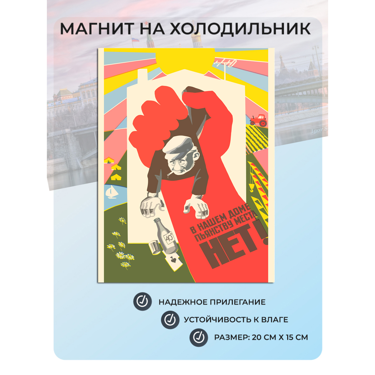 

Магнит на холодильник Мастерская ОКЗнак Плакат СССР Ретро 40