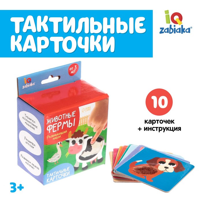 

Развивающий набор «Животные фермы», тактильные карточки