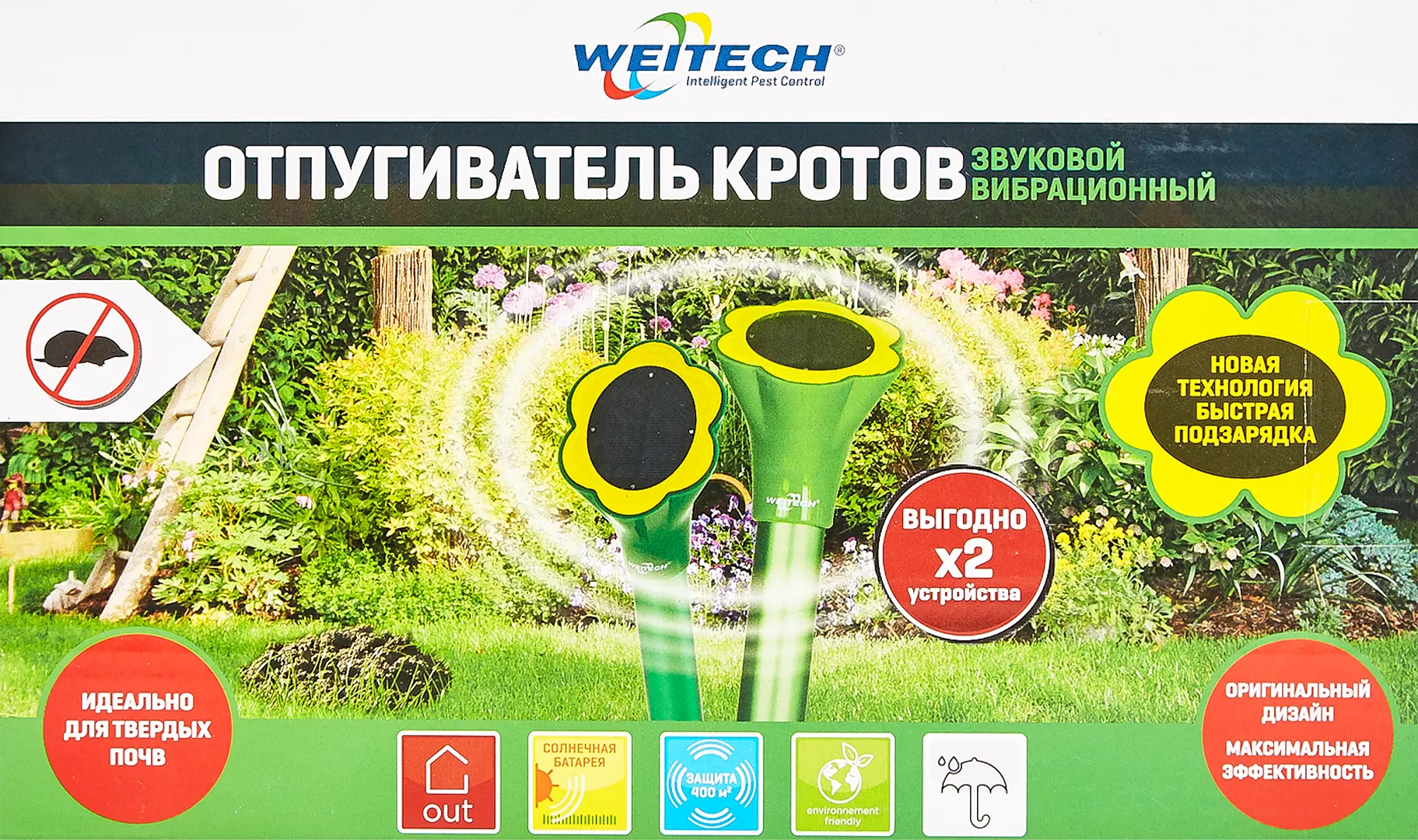 Ультразвуковой отпугиватель кротов Weitech WK2018 комплект 2 шт.