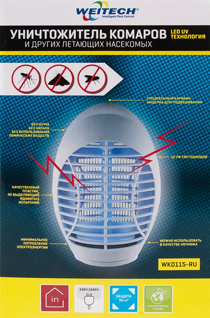 Антимоскитная лампа для уничтожения насекомых Weitech WK0115 SSS-82309070 2,5 Вт