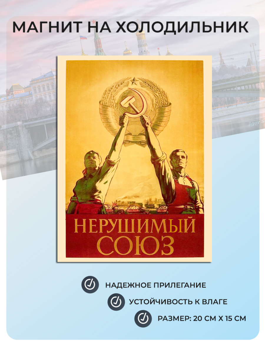 

Магнит на холодильник Мастерская ОКЗнак Плакат СССР Ретро 41