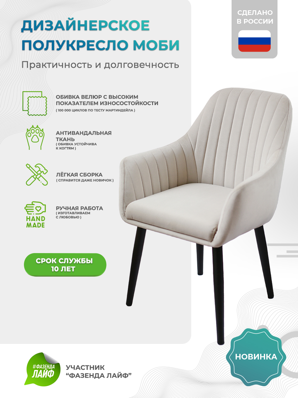 

Полукресло ArtGenesis Моби, Велюр, Белый, Черные ножки, Moby BL