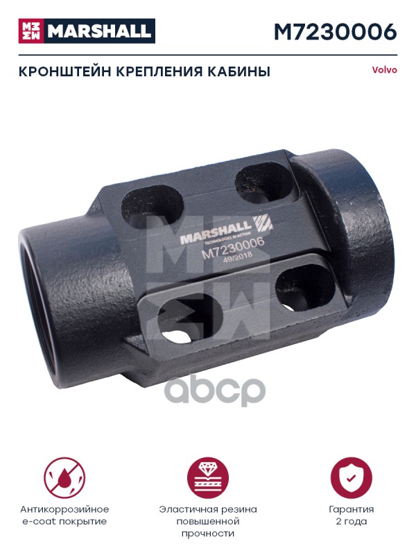 

Кронштейн Кабины Volvo MARSHALL арт. M7230006