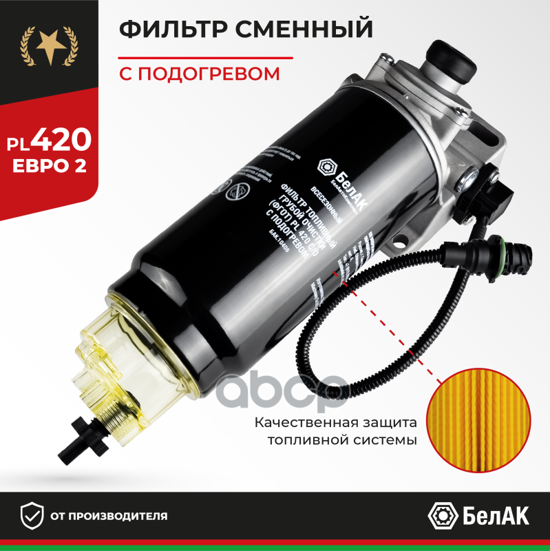 

Фильтр Топливный В Сборе БелАК арт. БАК.10406