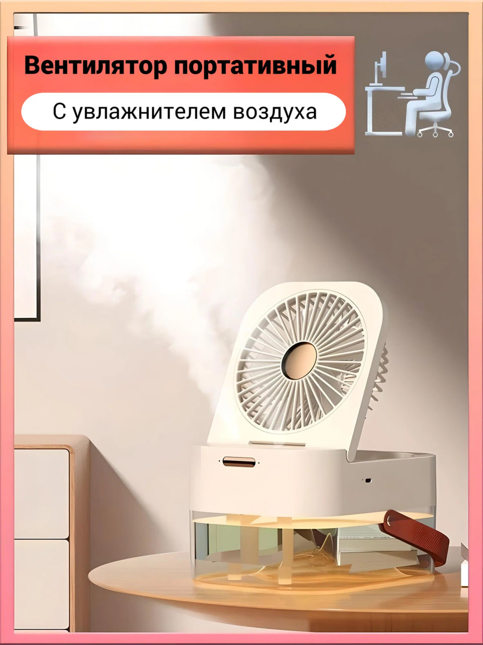

Вентилятор напольный, настольный NoBrand KR-274 белый, KR-274