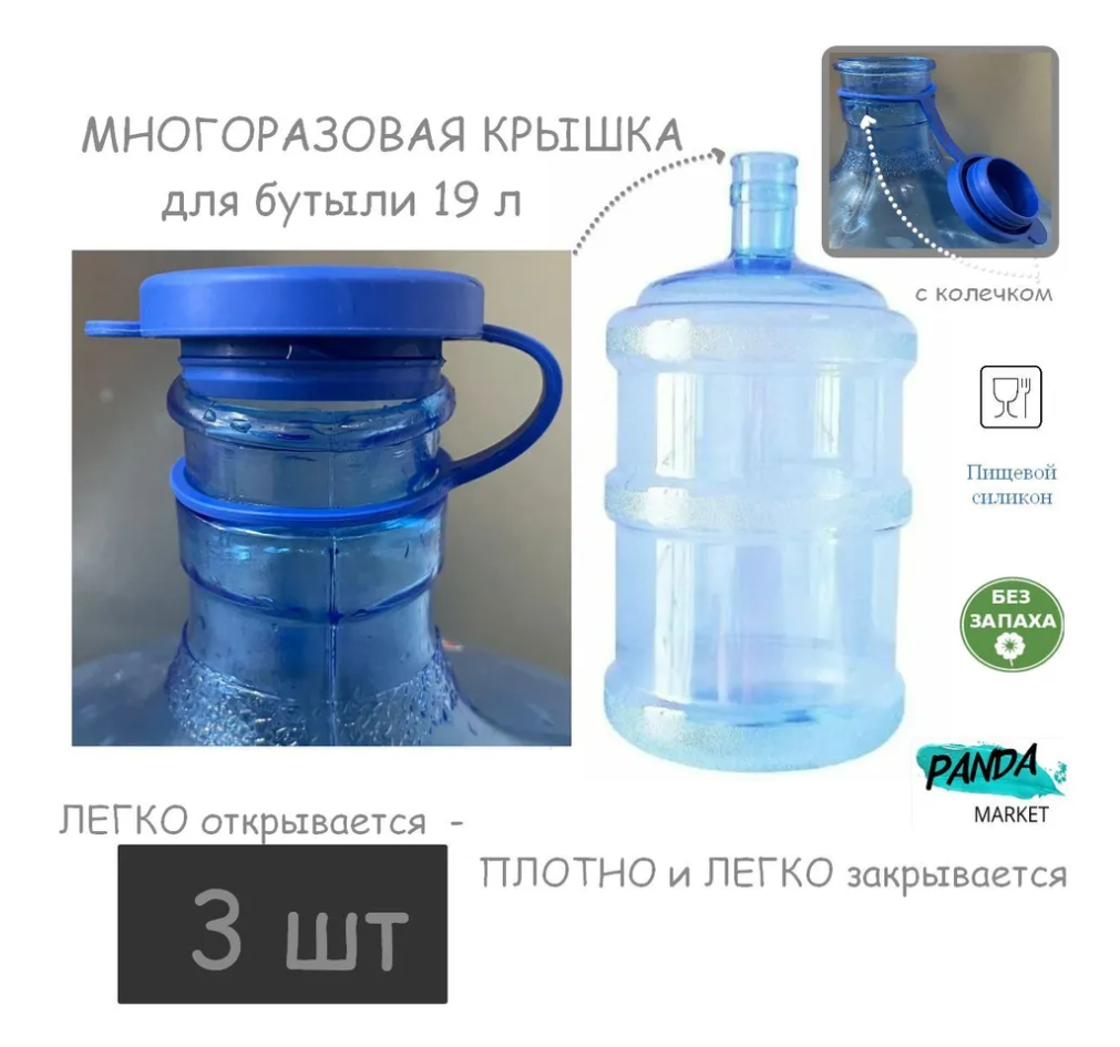 Многоразовая силиконовая крышка на бутыль для воды 18.9 - 20 л, PanDa_Market, 3 штуки