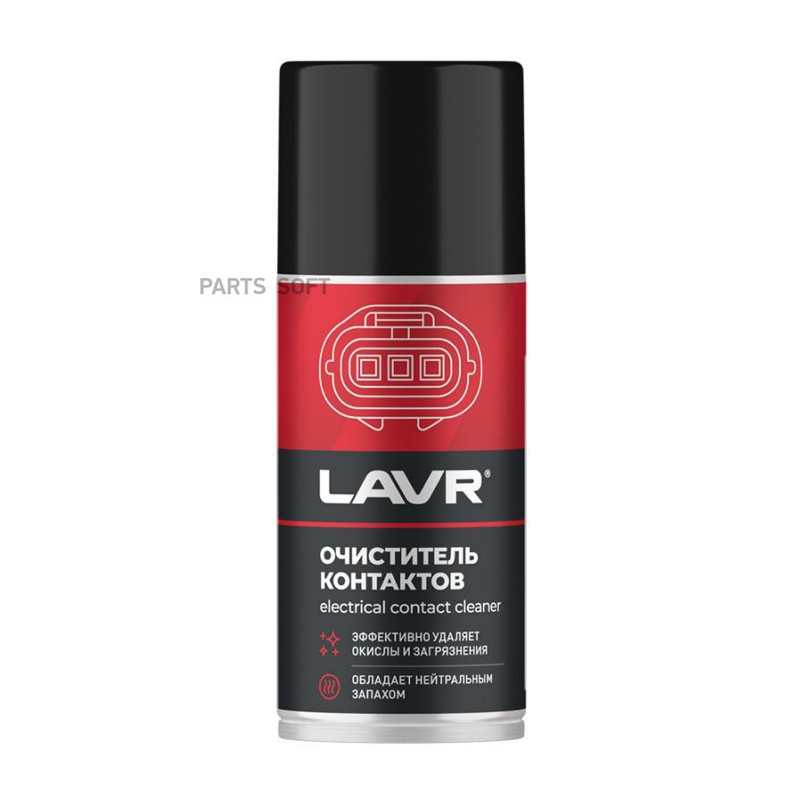 Очиститель контактов LAVR SERVICE Electrical contact cleaner 210мл аэрозоль Ln3512 1130₽