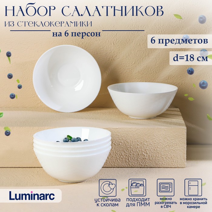 

Набор салатников Luminarc DIWALI SHELLS, 1 л, d=18 см, стеклокерамика, 6 шт, цвет белый