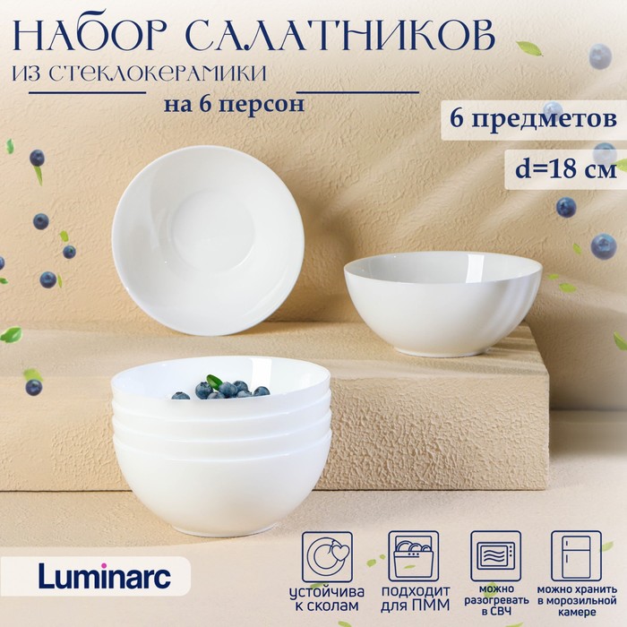 

Набор салатников Luminarc DIWALI, 1 л, d=18 см, стеклокерамика, 6 шт, цвет белый