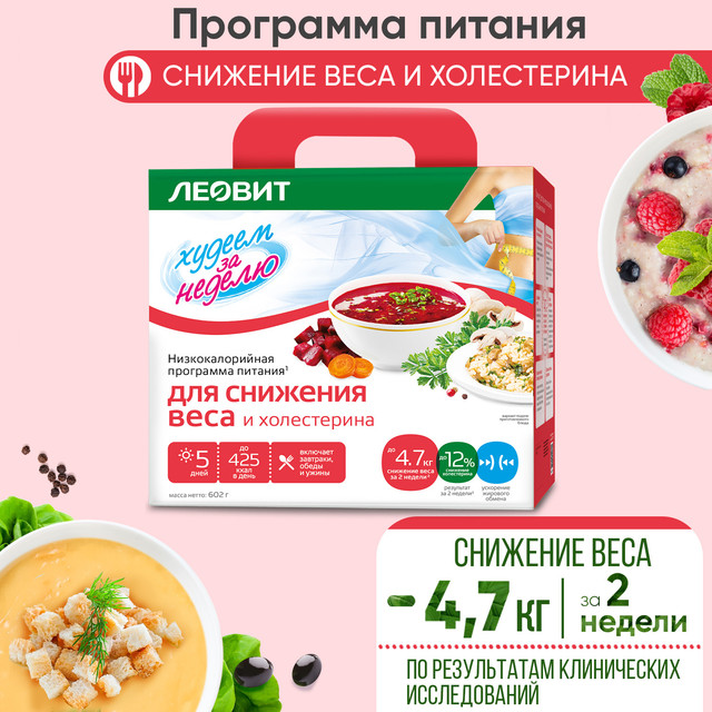 Программа питания Худеем за неделю: снижение веса и холестерина 2 этап биослимика 602 г