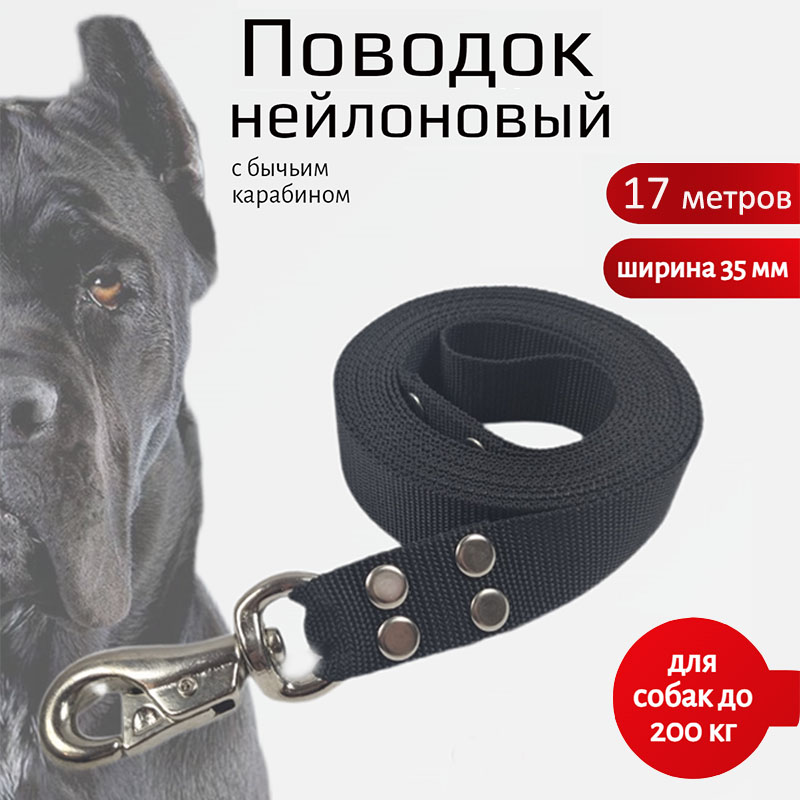 

Поводок для собак Хвостатыч с усиленным карабином, нейлон, черный 17 м х 35 мм