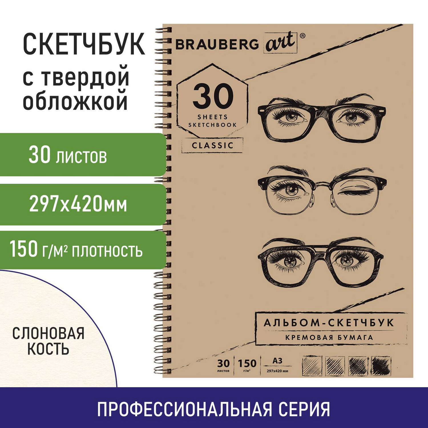 

Скетчбук Brauberg "Стандарт" 128946, 30 л., 150г/м2, спираль, 3 шт., 128946