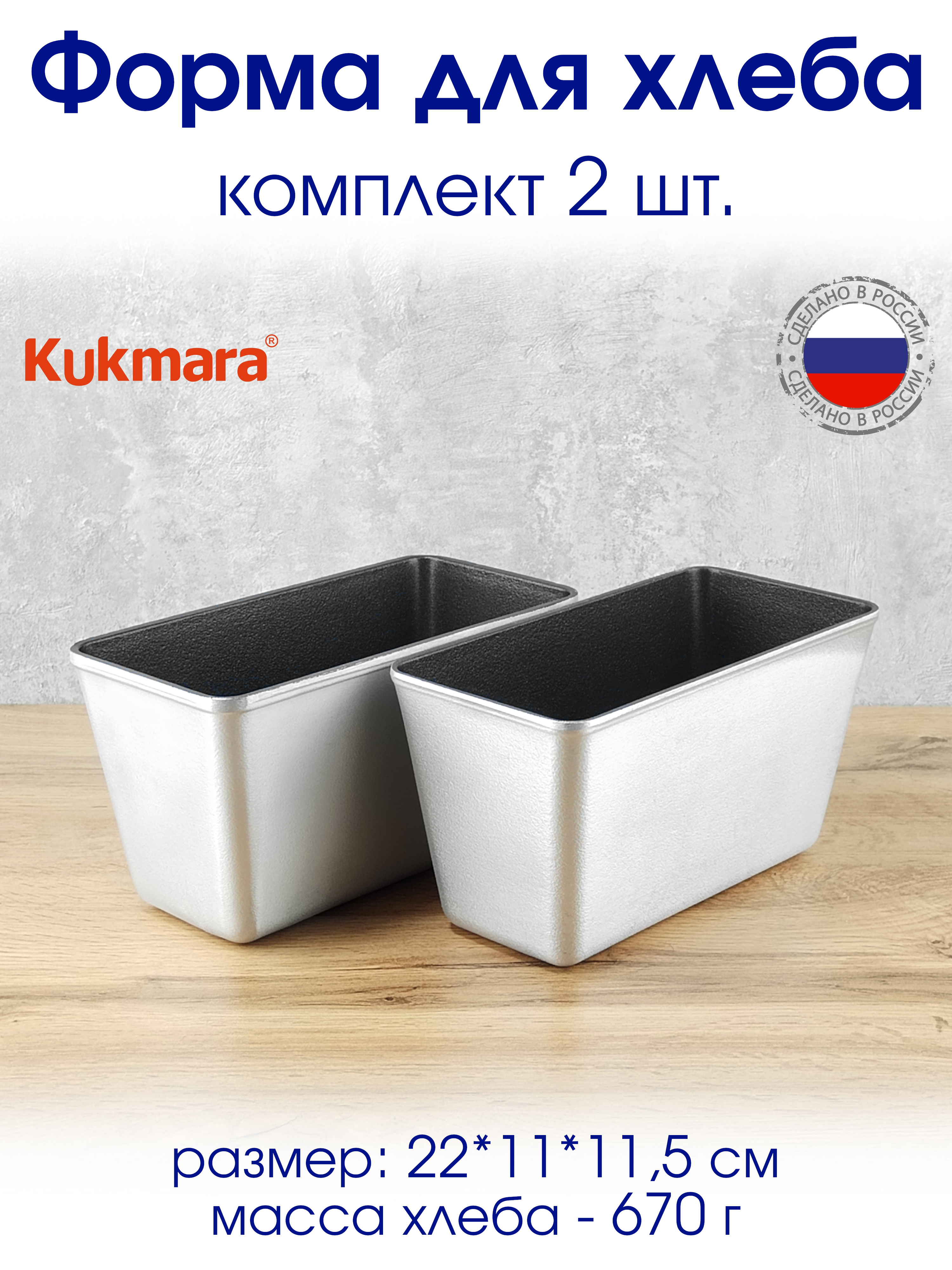 Форма для хлеба Kukmara 700г прямоугольная