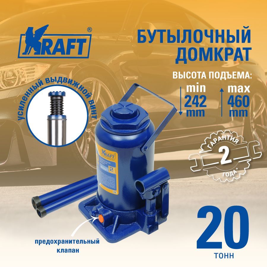 Домкрат бутылочный 20 т. ( min 242mm-max 460mm) KRAFT KT 800021