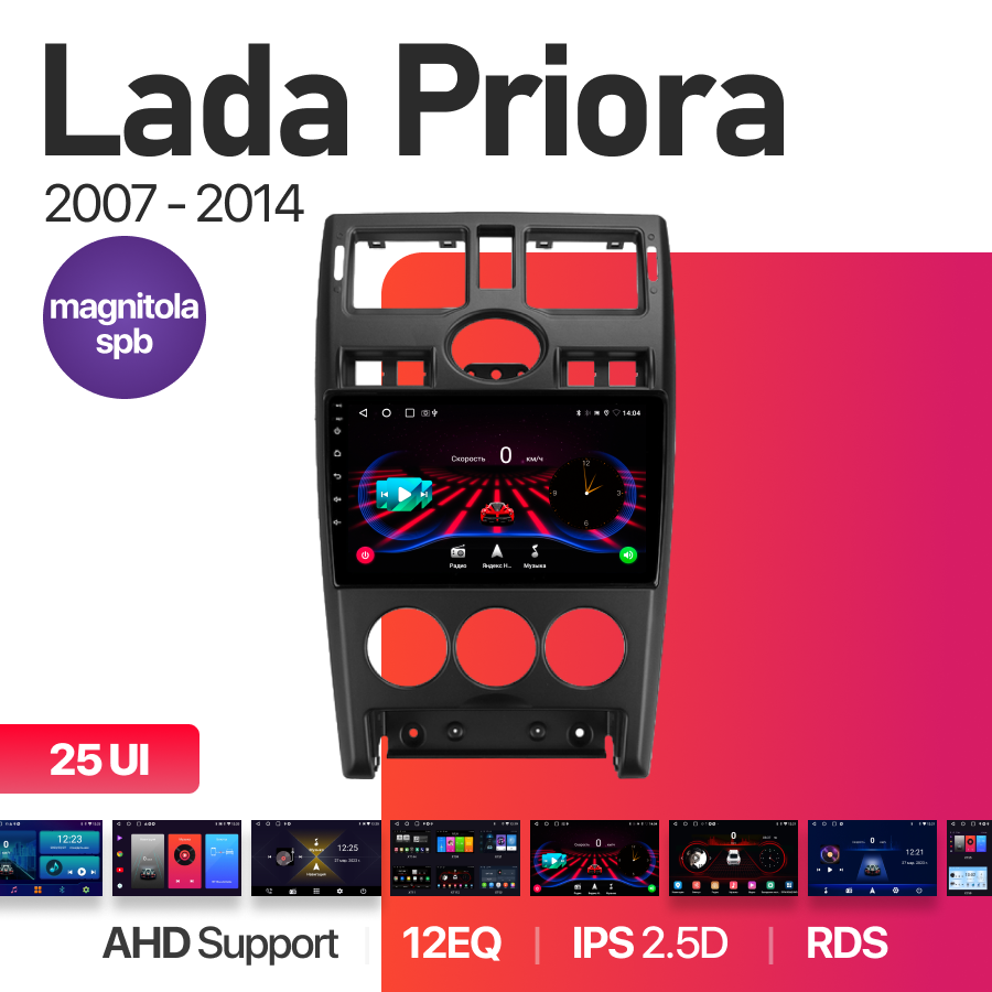 Магнитола Podofo Lada Priora 2007 - 2014 2Gb+32Gb