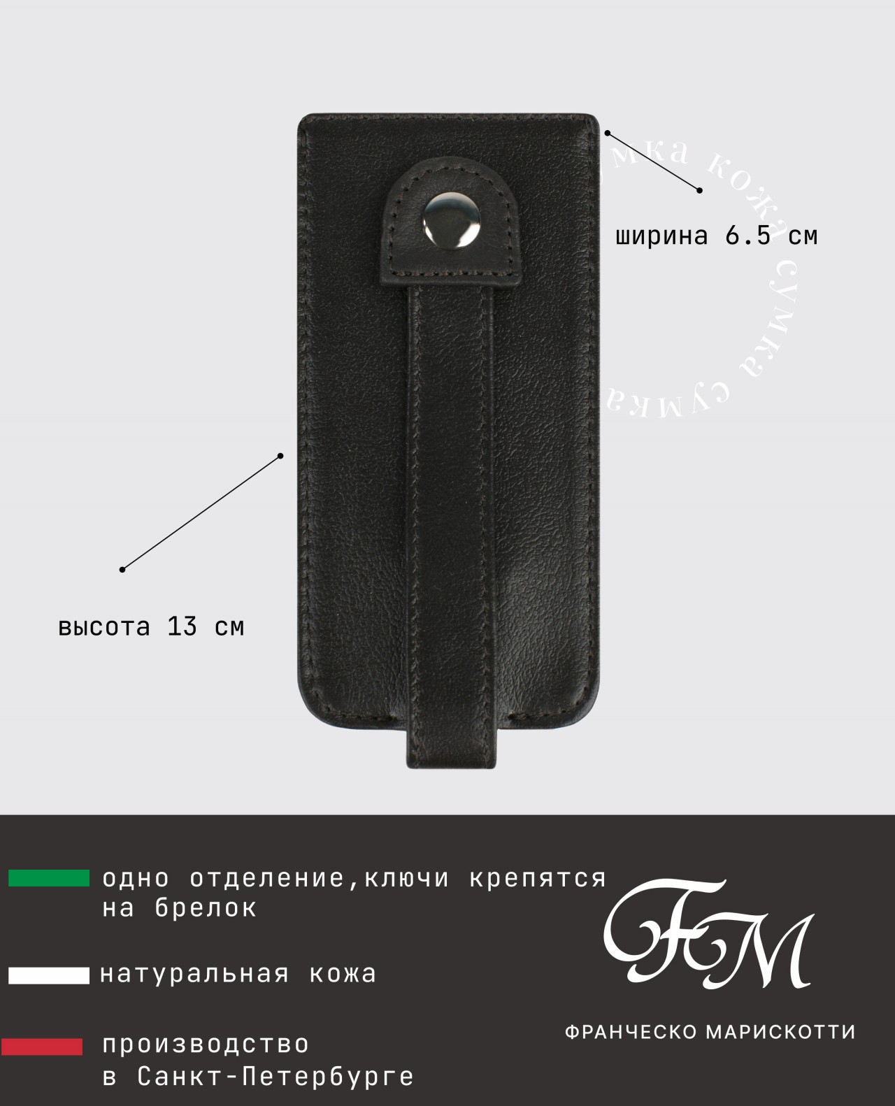 Ключница унисекс Franchesco Mariscotti 0-549/1FM коричневая коричневый